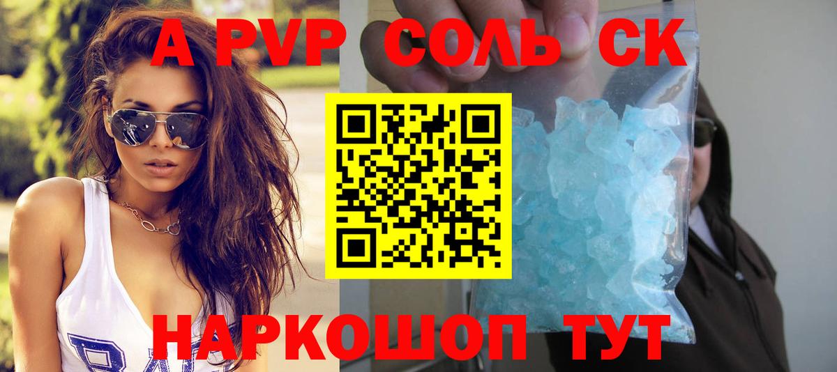 Alfa_PVP Crystall  как найти   А ПВП Соль  А ПВП VHQ  Батайск  Вход с VPN 