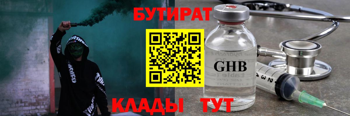 БУТИРАТ 99% Батайск