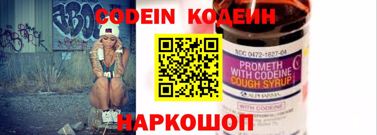 Кодеин напиток Lean (лин) Батайск