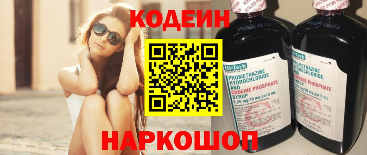 Батайск  Codein Purple Drank  Вход с VPN 