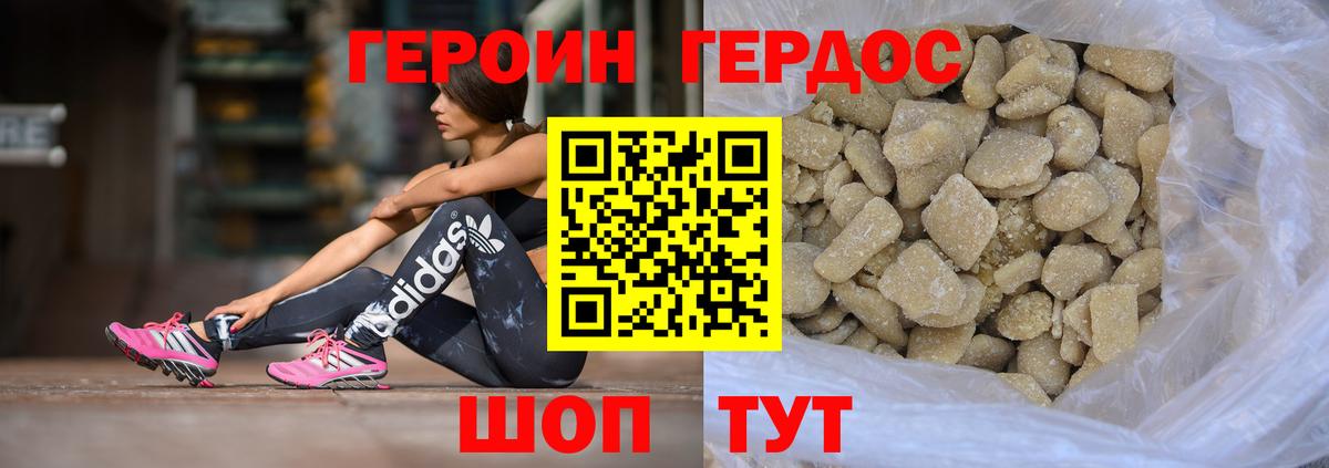 ГЕРОИН Heroin Батайск
