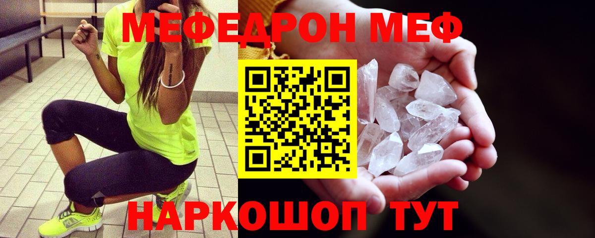 Мефедрон Батайск