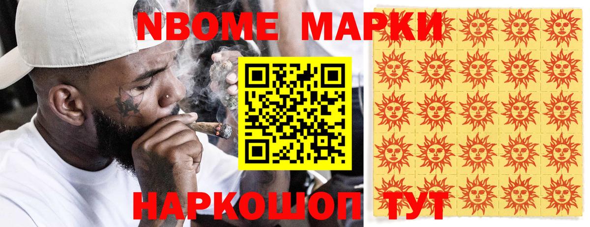 Марки 25I-NBOMe 1500мкг Батайск
