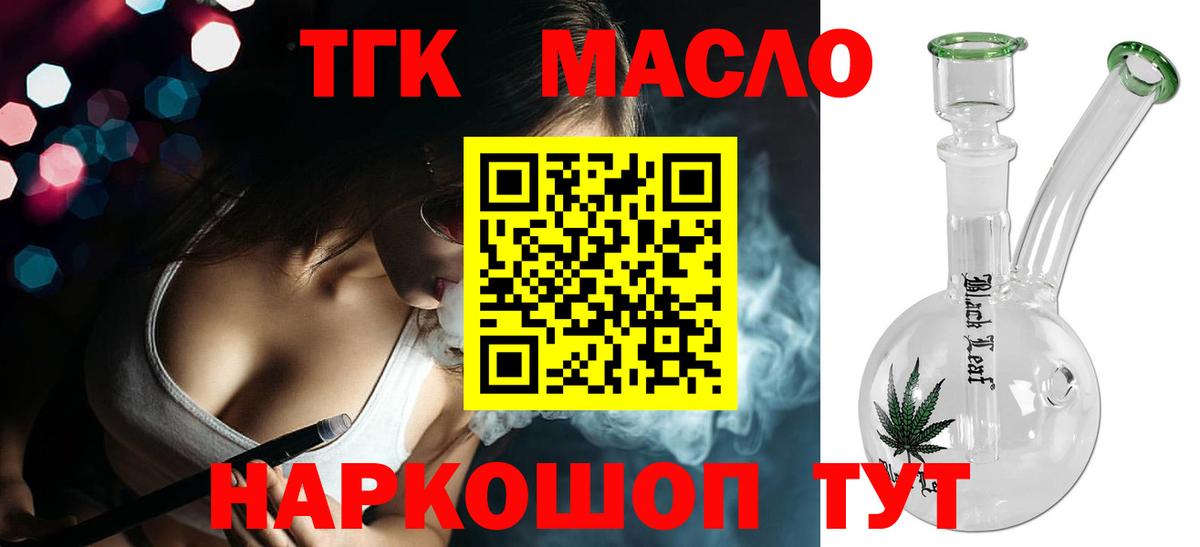 Дистиллят ТГК вейп Батайск